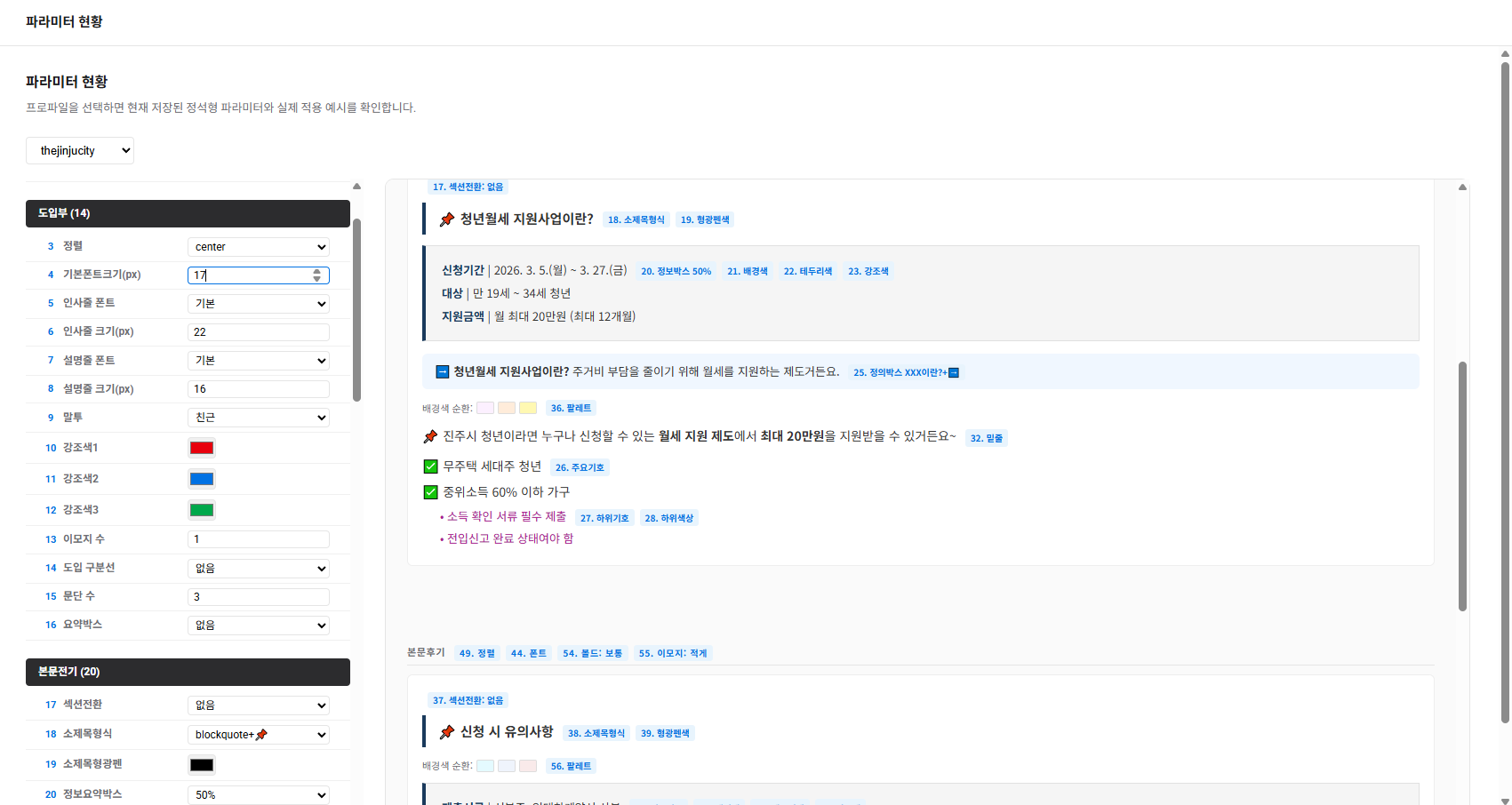 보이스프린팅 파라미터 화면